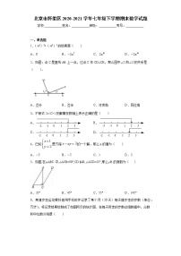 北京市怀柔区2020-2021学年七年级下学期期末数学试题-（word版 含答案）