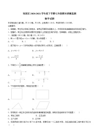 吉林省长春市绿园区2020-2021学年七年级下学期期末数学试题（word版 含答案）