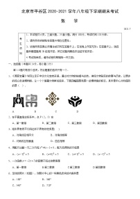 北京市平谷区2020-2021学年八年级下学期期末考试数学试题（word版，含答案）