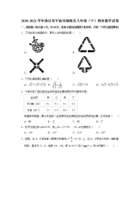 2020-2021学年浙江省宁波市镇海区八年级下学期期末数学试卷（word版 含答案）
