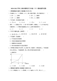 _上海市普陀区2020-2021学年八年级下学期期末数学试卷（word版 含答案）