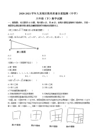 重庆市九龙坡区2020-2021学年八年级下学期期末数学试题（word版 含答案）