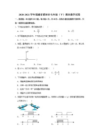 福建省莆田市2020-2021学年七年级下学期期末数学试卷（word版 含答案）