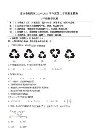 北京市朝阳区2020-2022学年七年级下学期期末数学试题（word版 含答案）