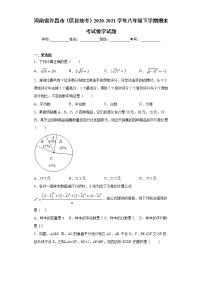 河南省许昌市（区县统考）2020-2021学年八年级下学期期末考试数学试题（word版 含答案）