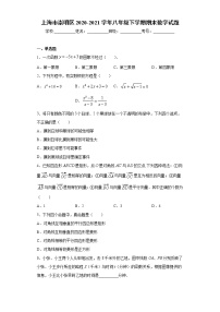 上海市崇明区2020-2021学年八年级下学期期末数学试题（word版 含答案）