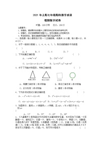 湖南省株洲市茶陵县2020-2021学年七年级下学期期末考试数学试题（word版 含答案）