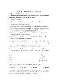 湖南省长沙市2020-2021学年七年级下学期期末考试数学试题（word版 含答案）