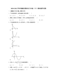 -福建省莆田市2020-2021学年八年级下学期期末数学试卷（word版 含答案）