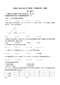 北京市东城区2020-2021学年八年级下学期期末数学试题（word版 含答案）