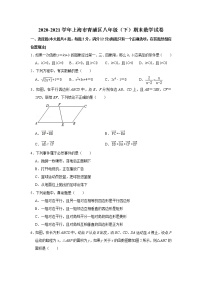 上海市青浦区2020-2021学年八年级下学期期末考试数学试卷（word版 含答案）