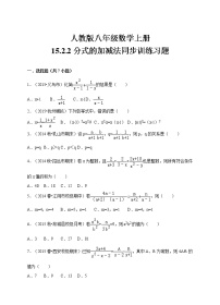 2020-2021学年15.2.2 分式的加减同步达标检测题