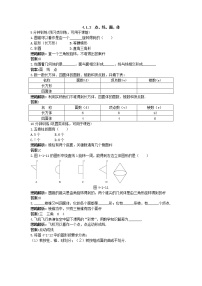 人教版七年级上册4.1.2 点、线、面、体巩固练习