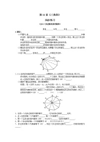 11.3 多边形及其内角和 同步练习及答案