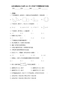 山东省临沂市兰山区2021年七年级下学期期末数学试题（word版 含答案）