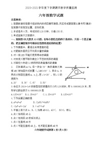 山东省泰安市肥城市（五四制）2020-2021学年度下学期期末教学质量监测六年级数学试题（word版，有答案）