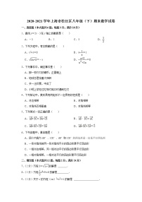 -上海市松江区2020-2021学年八年级下学期期末数学试卷（word版 含答案）