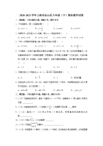 上海市金山区2020-2021学年八年级下学期期末考试数学试卷（word版 含答案）