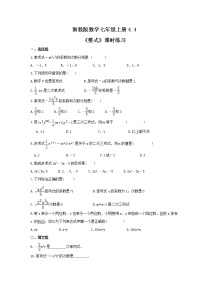 浙教版七年级上册4.4 整式当堂达标检测题