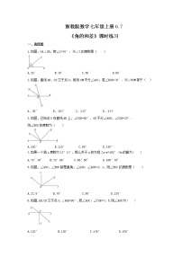 数学七年级上册6.7  角的和差课堂检测