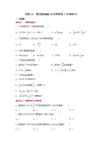 2021学年2.2 整式的加减优秀课堂检测