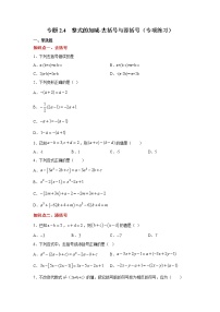 2021学年2.2 整式的加减优秀课后作业题