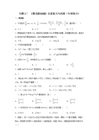 初中数学人教版七年级上册2.2 整式的加减优秀练习