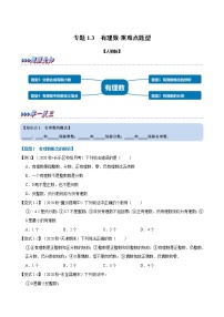 数学七年级上册1.2.1 有理数优秀同步训练题