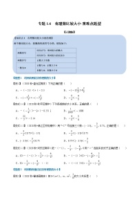 人教版七年级上册1.2.1 有理数精品达标测试