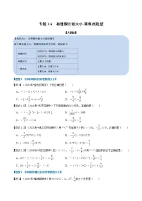 人教版七年级上册1.2.1 有理数精品达标测试