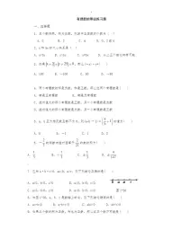 七年级上册第一章 有理数1.4 有理数的乘除法1.4.1 有理数的乘法一课一练
