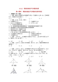 初中数学人教版八年级上册13.1.2 线段的垂直平分线的性质第1课时达标测试