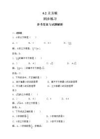 数学6.2 立方根巩固练习