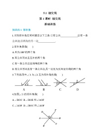 初中数学5.1.1 相交线第1课时课后复习题