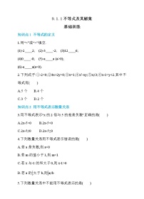 人教版七年级下册9.1.1 不等式及其解集精练