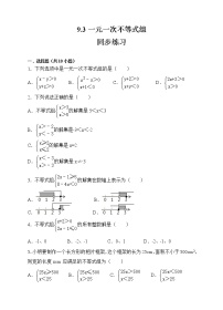 人教版七年级下册第九章 不等式与不等式组9.3 一元一次不等式组同步练习题