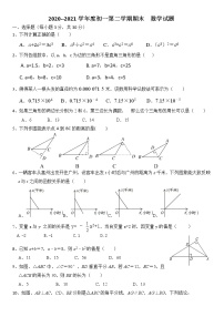 广东省茂名市2020-2021学年七年级下学期期末考试数学试题（word版 含答案）