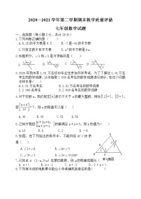 河北省河间市2020-2021学年七年级下学期期末考试数学试题（word版 含答案）