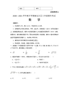 内蒙古呼伦贝尔市海拉尔区2020-2021学年八年级下学期期末考试数学试题（word版 含答案）