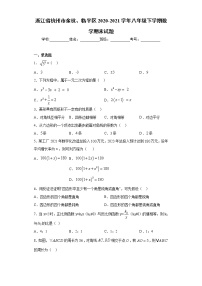 浙江省杭州市余杭、临平区2020-2021学年八年级下学期数学期末试题（word版 含答案）