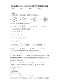 四川省成都市2020-2021学年八年级下学期期末数学试题（word版 含答案）