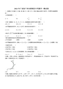 2021年广东省广州市黄埔区初中毕业班综合测试数学试卷（一模）