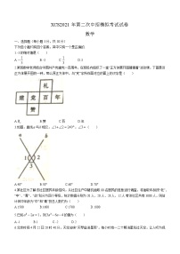 2021年河南省许昌市中考二模数学试卷