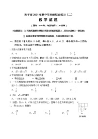 2021年福建省南平市初中毕业班综合练习（二）数学试题