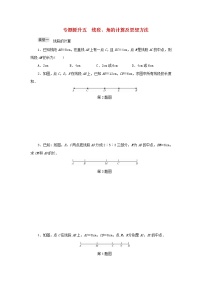 浙教版七年级上册第6章 图形的初步知识6.2 线段、射线和直线习题