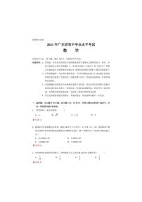 2021年广东省中考真题数学试卷及答案解析