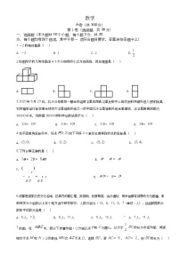 2020年四川省成都市中考数学试卷