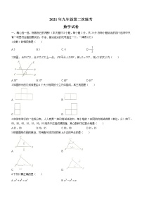 2021年湖北省安陆市云梦县等五县市中考二模数学试题