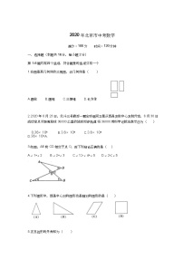 2020年北京市中考数学试卷