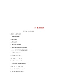 初中数学浙教版七年级上册4.6 整式的加减第1课时学案